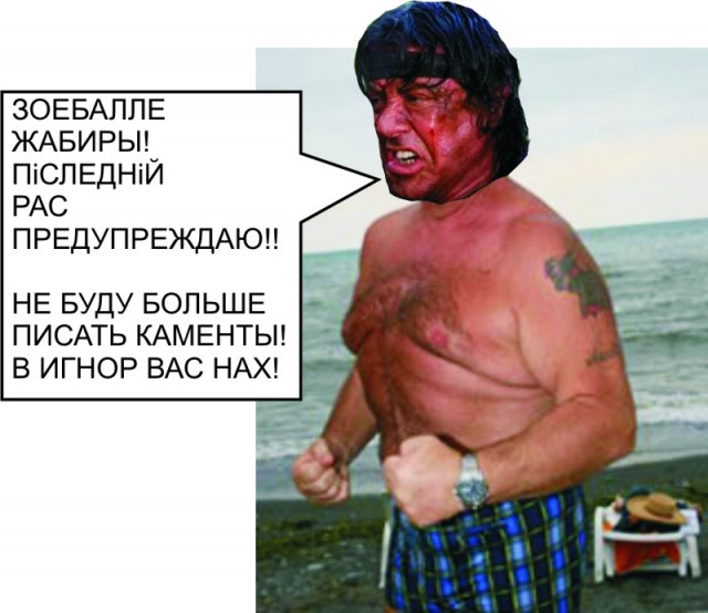 Фотожаба: Рэмбо