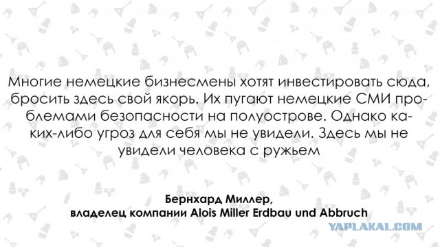 Немцы решили вложить в Крым четверть миллиарда евро