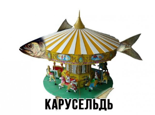 Сборище абсурда