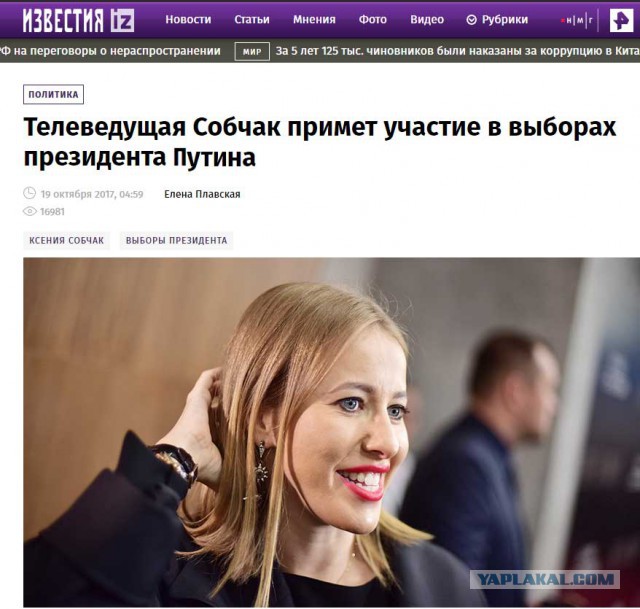 Ксения Собчак объявила об участии в президентских выборах 2018 года