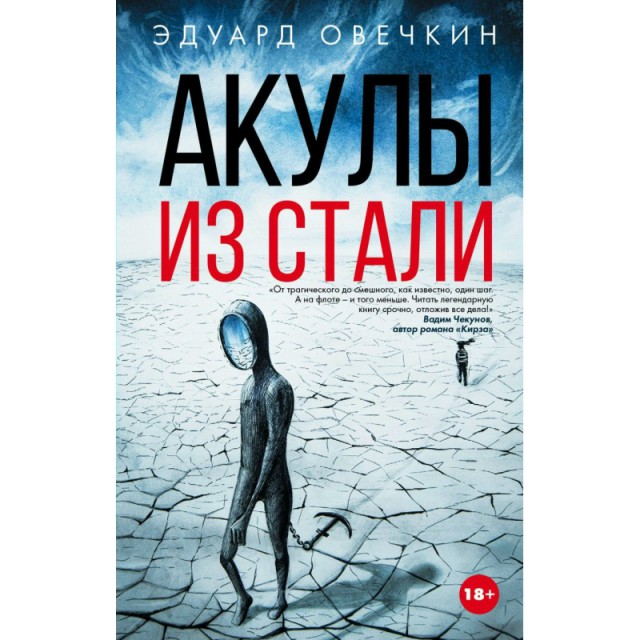 Последняя "Акула"