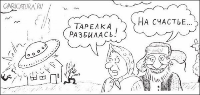 Инопланетный юмор
