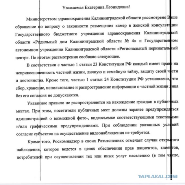 В Калининграде пациенток тайно снимали в гинекологическом кабинете