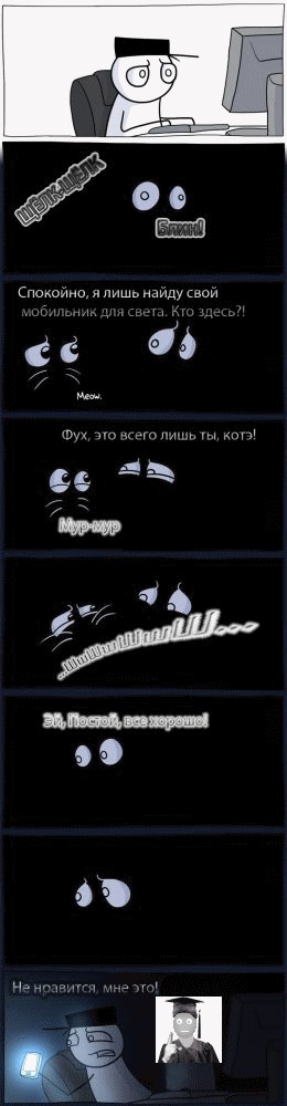 Страшилка.