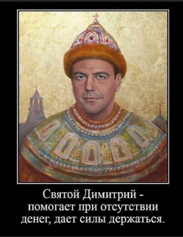 Медведев про СССР и преступника Сталина .