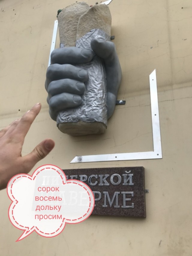В Приморском районе Петербурга появился первый в России памятник шаверме!
