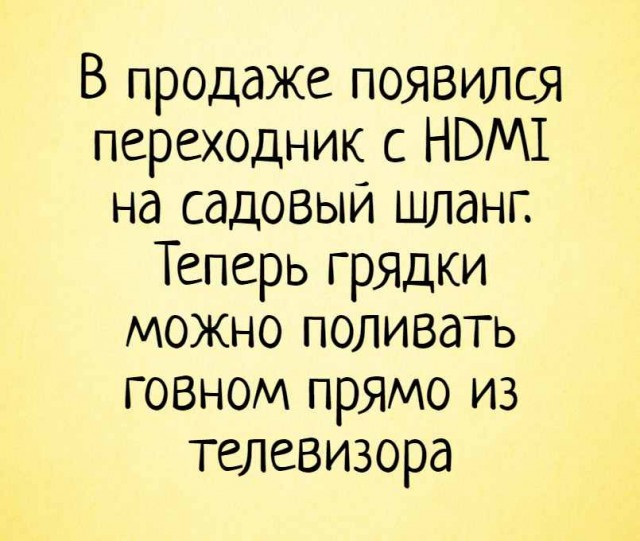 ГовноТема, для деградантов