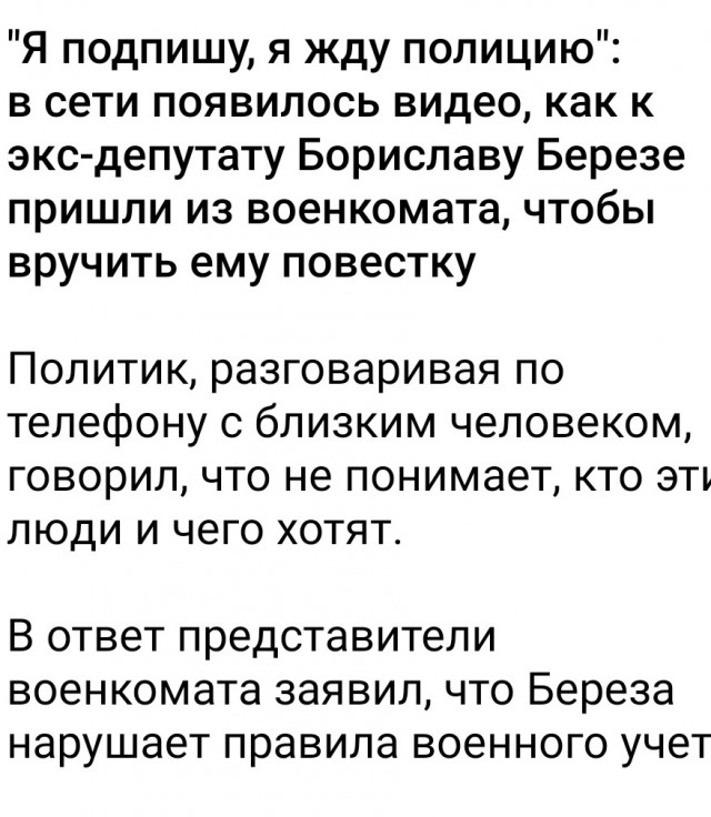 К главе инфоотдела правого сектора Бляхеру/Березе пришли с повесткой  в армию