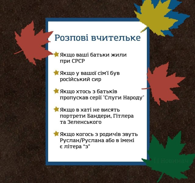 Напиши донос на родителей за критику президента.