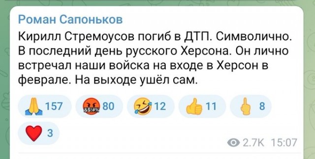 Замглавы администрации Херсонской области Кирилл Стремоусов погиб в ДТП