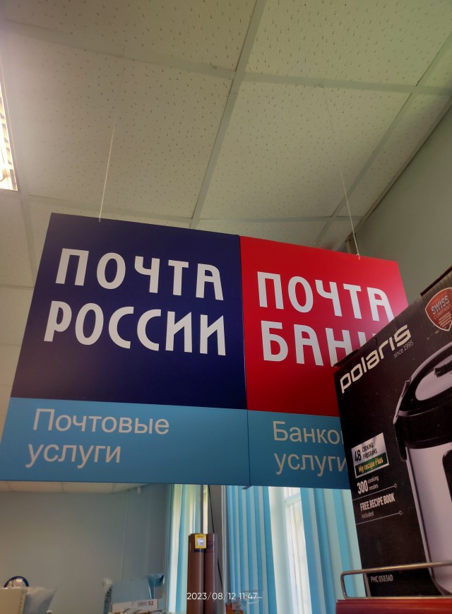 Дефицит почмейстеров? А за забором искали?