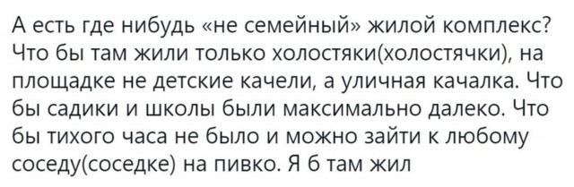 Холостячный комплекс⁠⁠