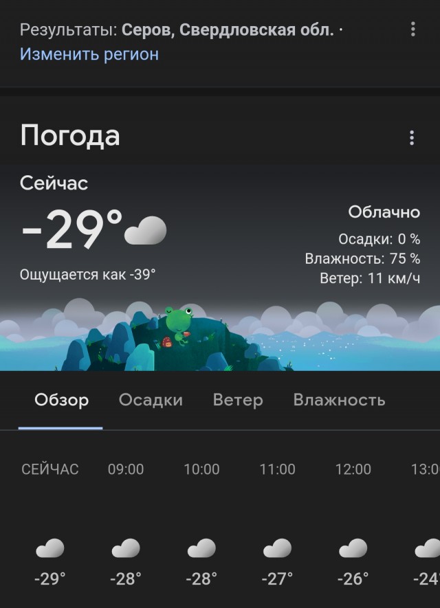 У нас -40, Екатеринбург
