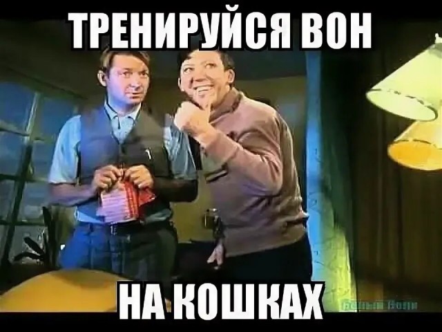 А патамушта так надо