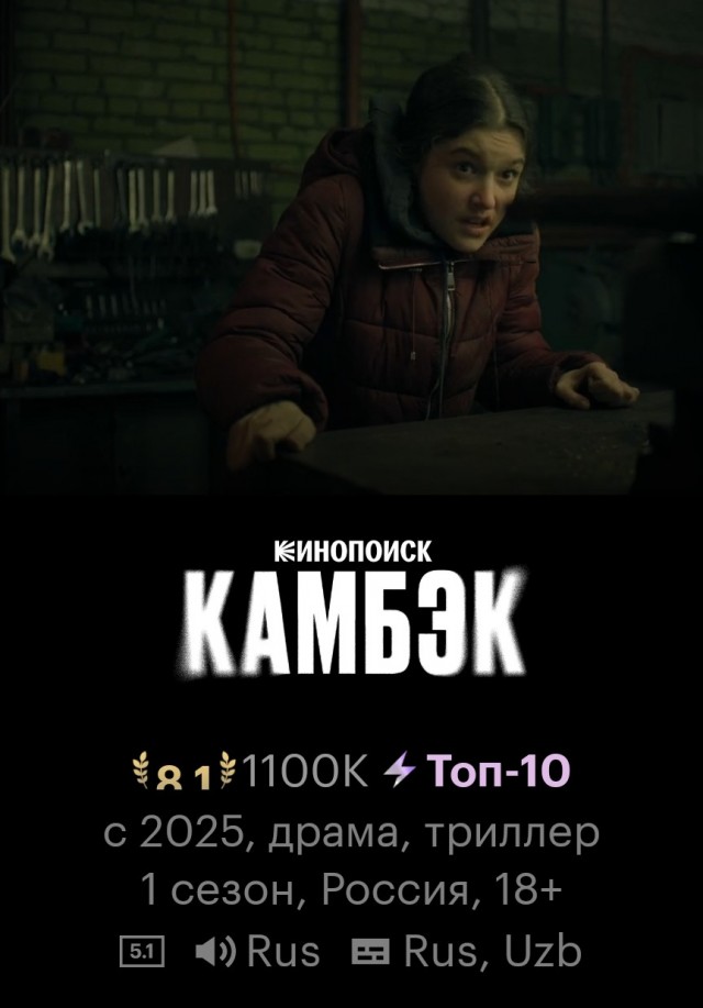 Камбэк - возвращаться.