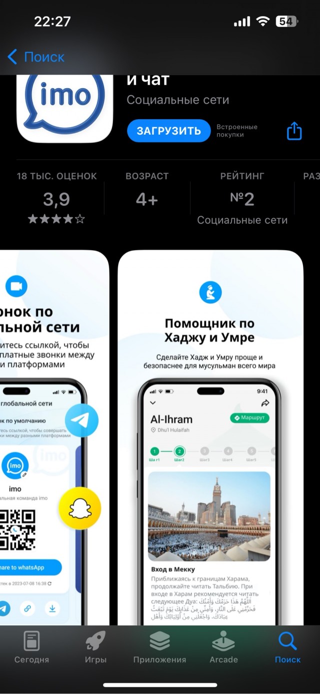 imo - как альтернатива урезанным WhatsApp* и Telegram