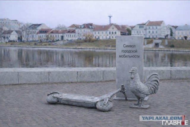 В Минске появится памятник электро самокату
