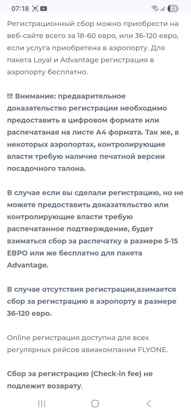 Платная регистрация на рейс армянских авиалиний.