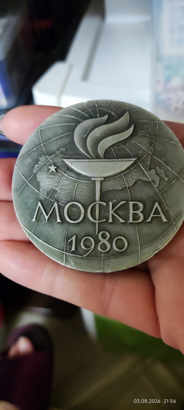 Ровно сорок шесть лет назад закончилась Олимпиада-80 в Москве