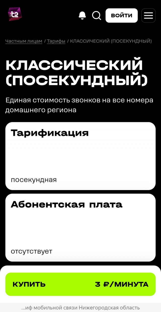 Теле2 ( Или "и снова здравствуйте" )