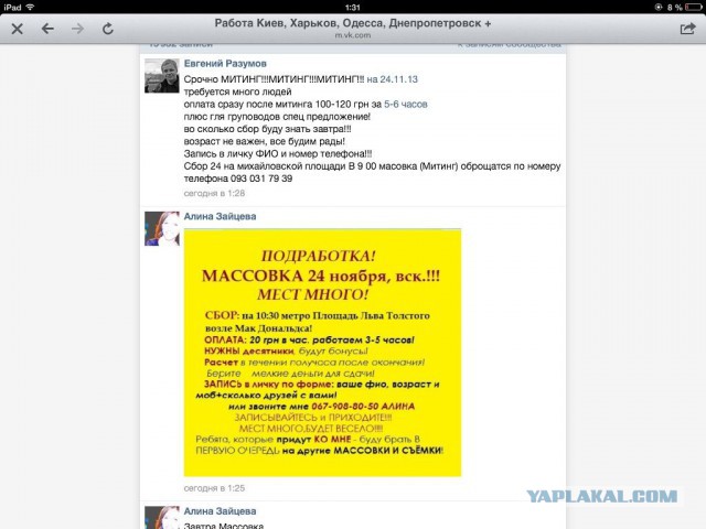 Майдан 2013, Киев
