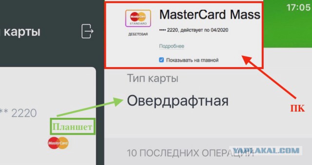 Спасибо, сбербанк! Все дебетовые карты теперь овердрафт?