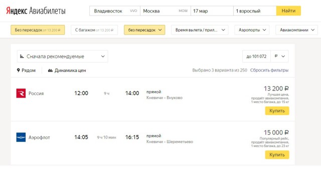 купить билет на самолет москва владивосток