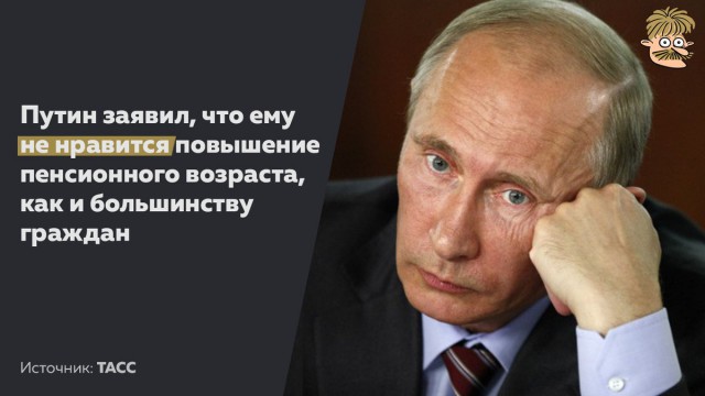 Путин предложил не торопиться с повышением пенсионного возраста