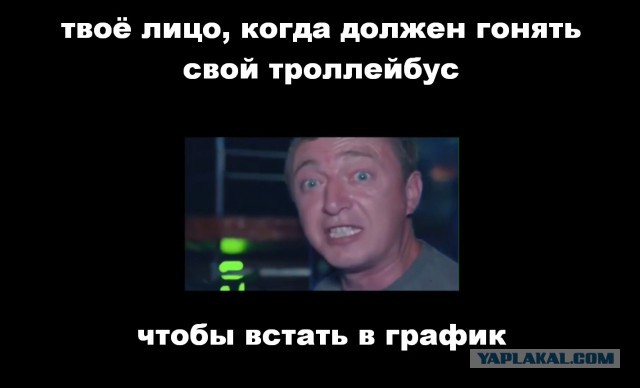Водитель троллейбуса в ночном клубе