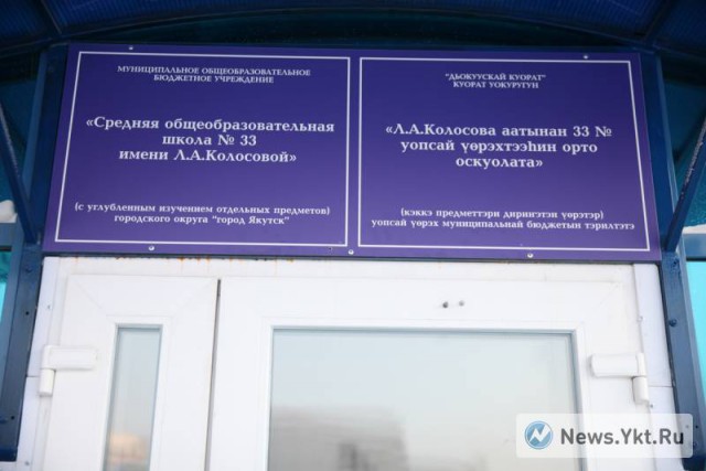 Скандал в Якутске. Якутские родители не пускают русских детей в новую школу!