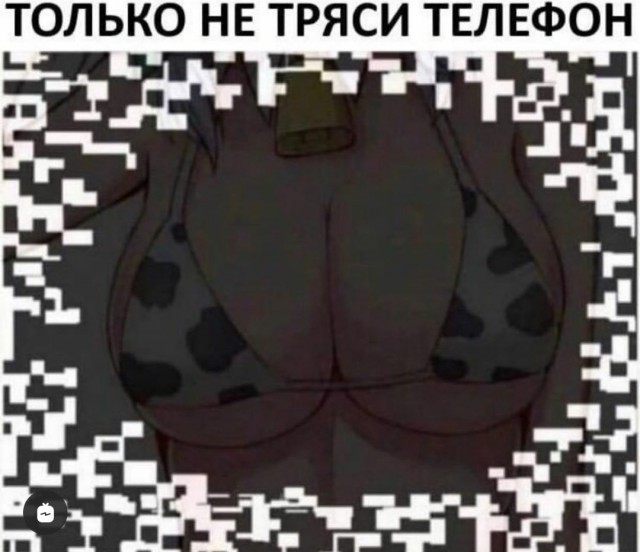 Потряси телефон