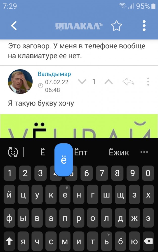 Почему игнорируют букву Ё