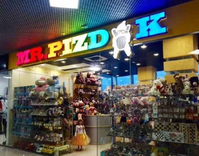 Moi Pës Duke