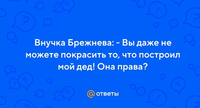 Ещё к теме "40 лет без Ильича"