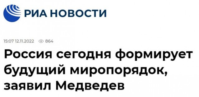 Медведев: Россия еще не использовала весь арсенал средств поражения, всему свое время