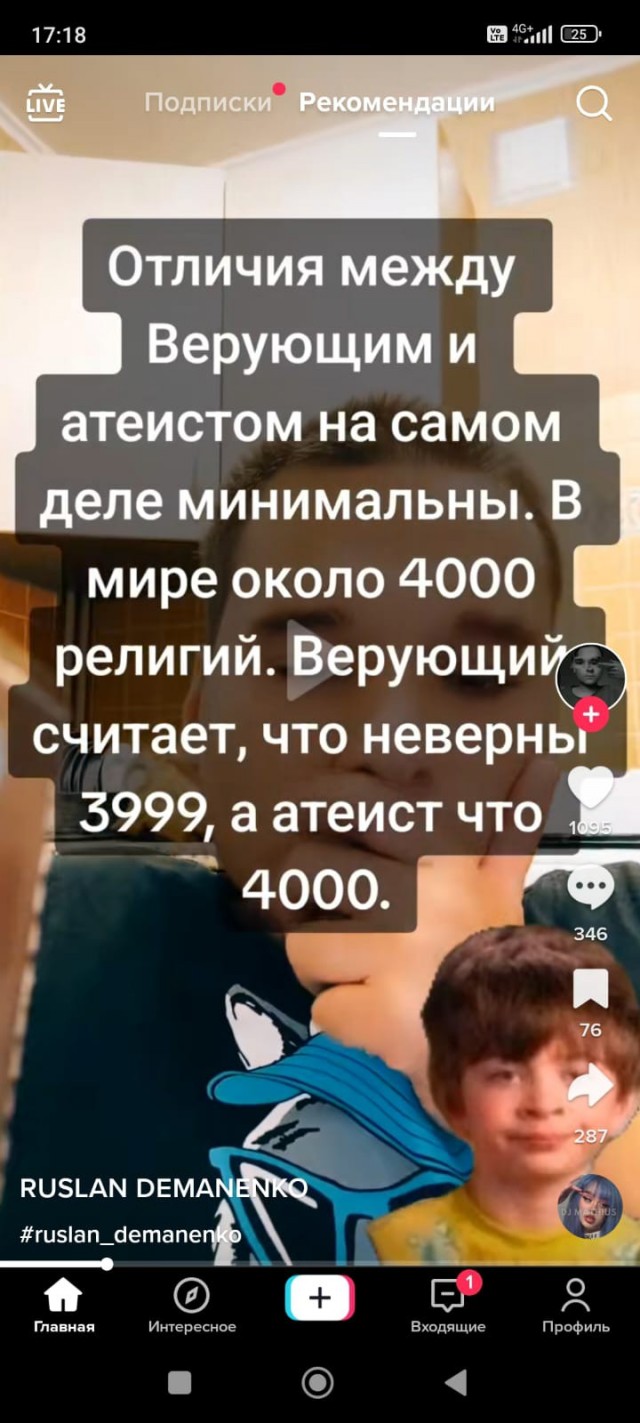 Слава Богу, я атеист 7