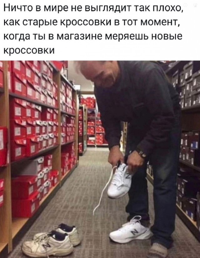 Гений решил обновить себе кроссовки в Одинцово