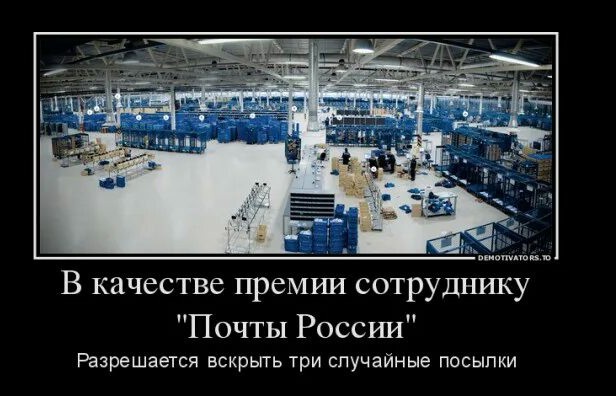 Почта это пипец конечно