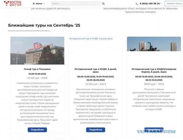 Поездка в Северную Корею