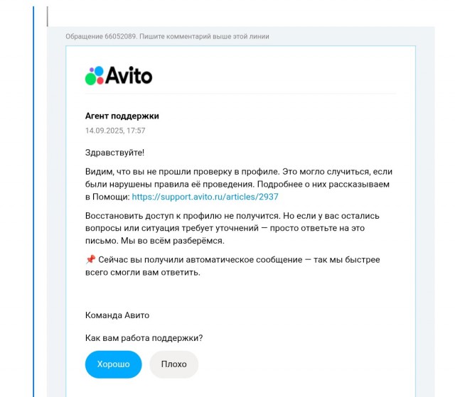 Как я с пообщался с роботами авито