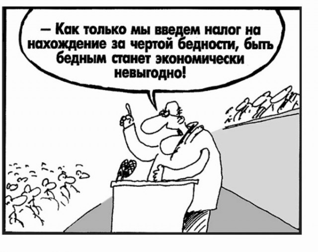 По темам, брать деньги с безработных