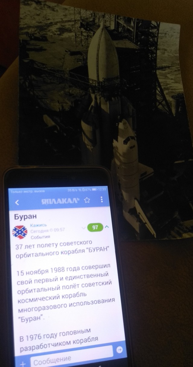 Буран
