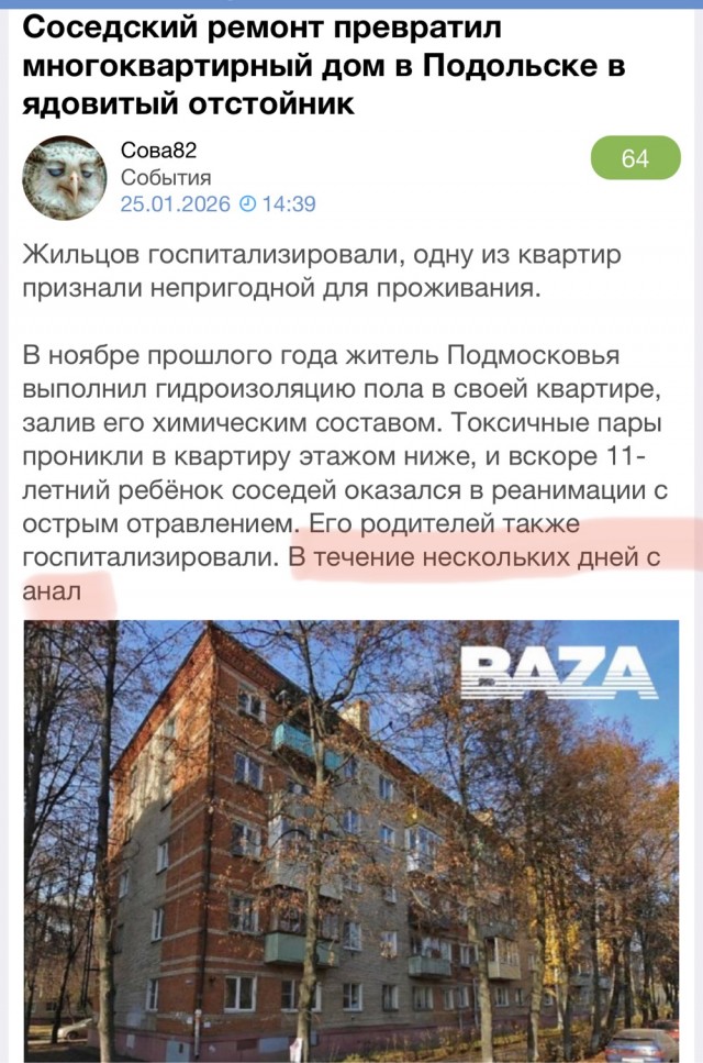 Соседский ремонт превратил многоквартирный дом в Подольске в ядовитый отстойник