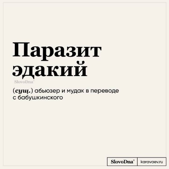 Переводчик с бабушкинского