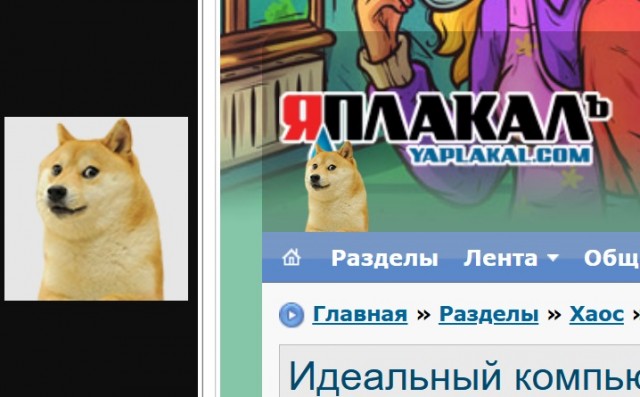 Ай дид ит!