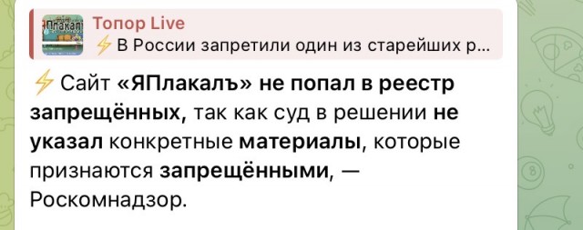 Роскомнадзор объяснил отсутствие сайта "ЯПлакалъ" в реестре запрещенных