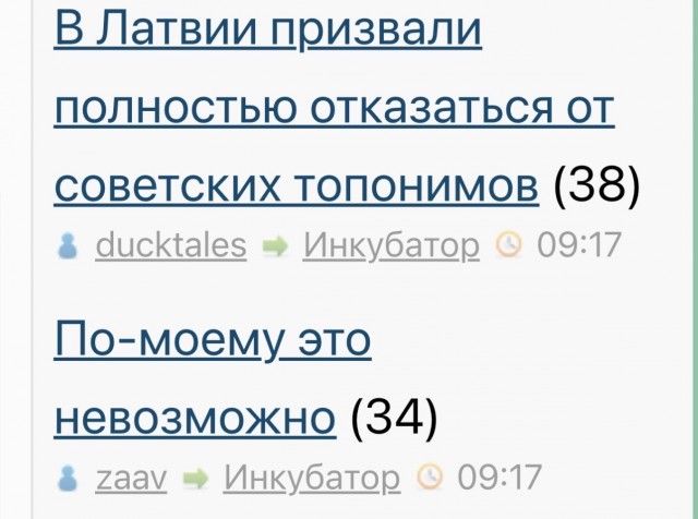 В Латвии призвали полностью отказаться от советских топонимов