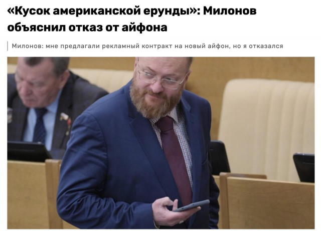 Мне предлагали рекламный контракт на новый вишнёвый iPhone 18 Pro, но я отказался, потому что это зашквар — Милонов.