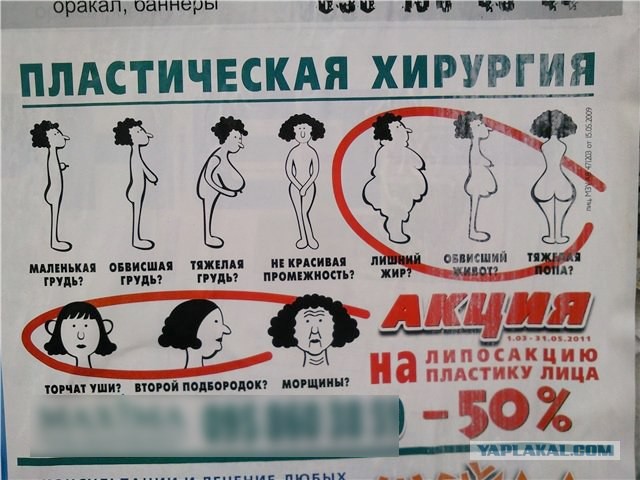 Сценка Пластическая Хирургия