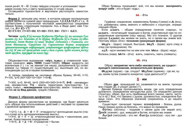 Русская азбука — закодированное послание